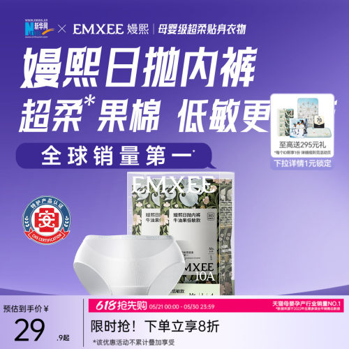【果棉款】嫚熙M5一次性内裤10A