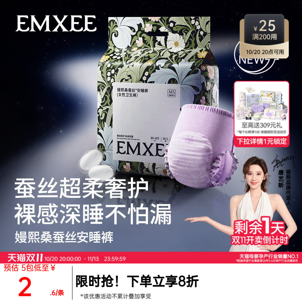 嫚熙一次性安睡裤安心裤产妇产后专用排恶露桑蚕丝卫生巾经期裤