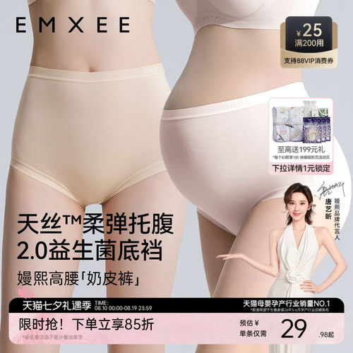 嫚熙莫代尔孕妇内裤大码高腰托腹