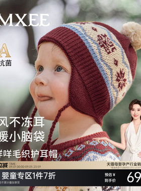 嫚熙婴儿帽子外出保暖毛织护耳帽
