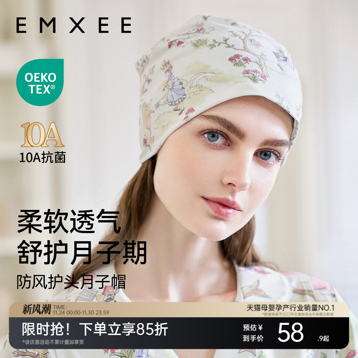 嫚熙丝柔棉防风月子帽