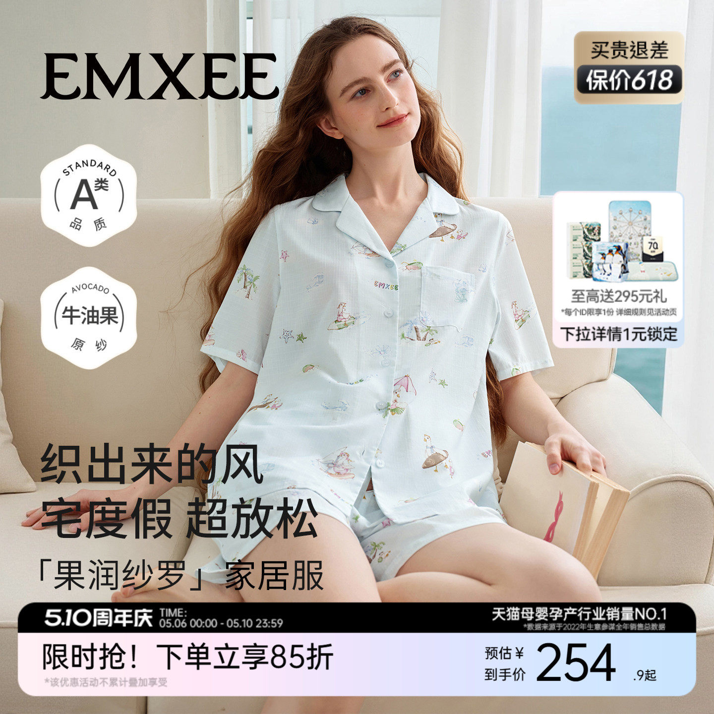 EMXEE/嫚熙女士睡衣果润纱罗家居服夏短袖薄款凉润透气家居服套装