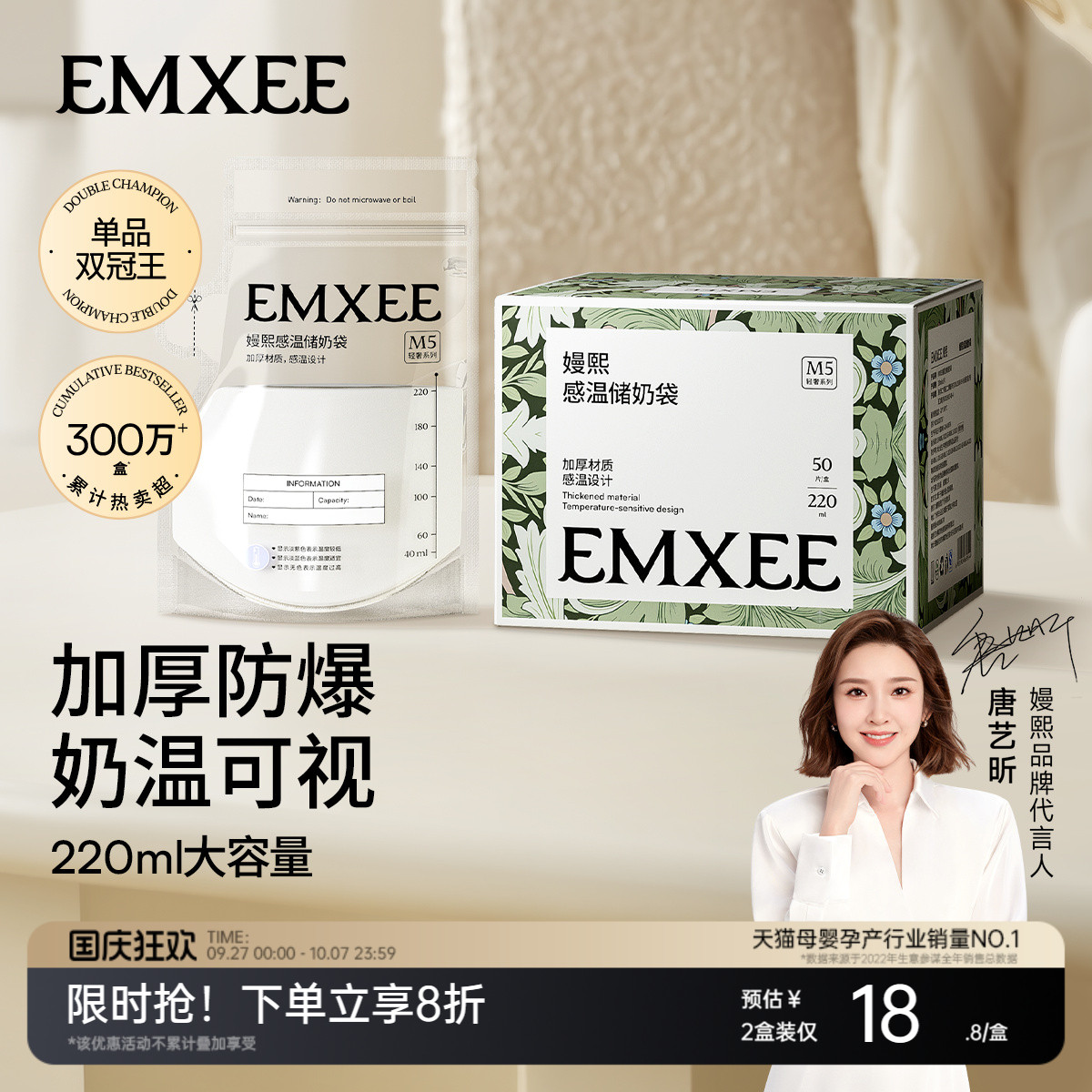 嫚熙储奶袋母乳保鲜袋奶粉袋便携一次性储存袋小容量存奶袋220ml