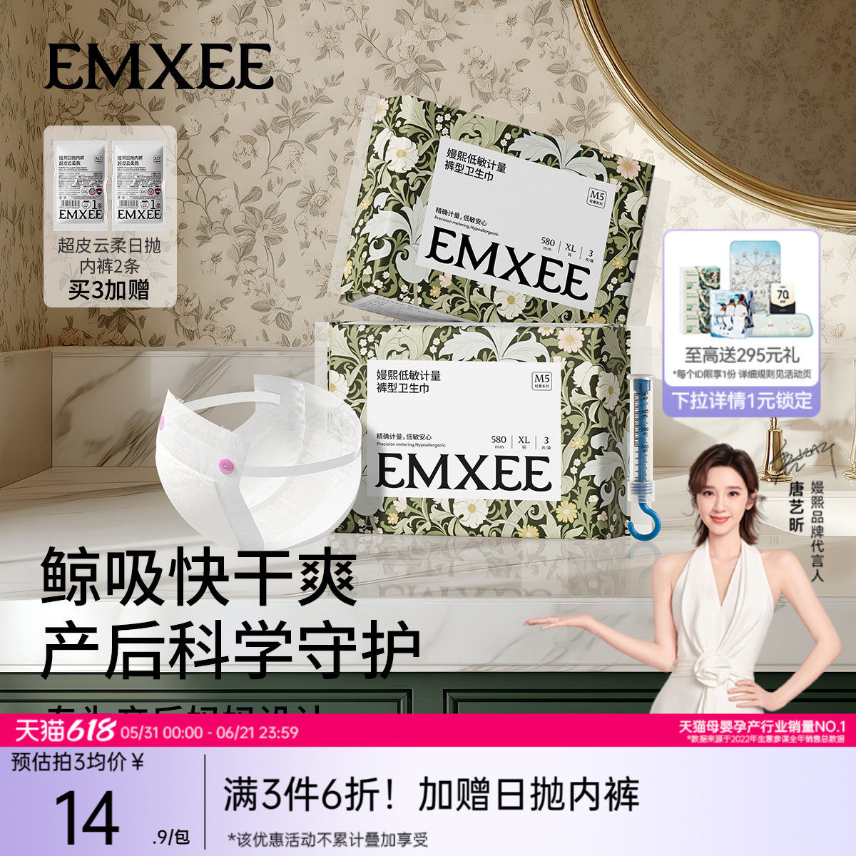 嫚熙计量型卫生巾产褥期产妇产后专用孕妇月子夜用加长安睡裤型