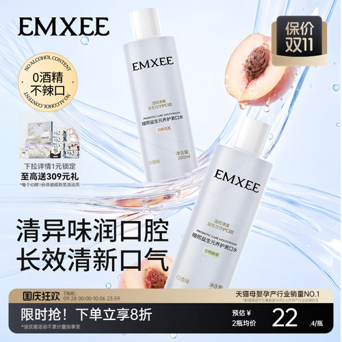 嫚熙成人漱口水杀菌除口臭
