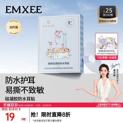 嫚熙防水耳贴婴儿新生儿童小孩洗澡护耳贴耳朵防进水宝宝洗头神器