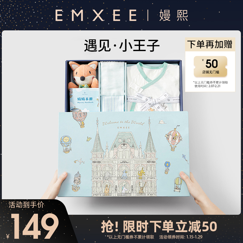 【遇见小王子】嫚熙官方新生儿见面礼宝宝用品满月礼初生婴儿礼盒