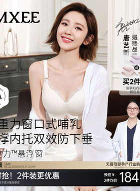嫚熙反重力悬浮窗哺乳内衣睡觉可穿产妇孕妇文胸窗口式胸罩喂奶