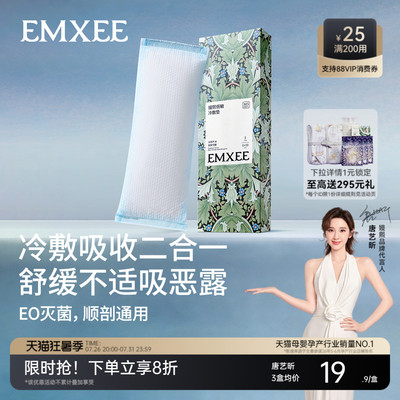 嫚熙会阴冷敷垫产妇冷敷贴孕妇冷敷垫侧切剖腹产顺产后冰敷贴1盒