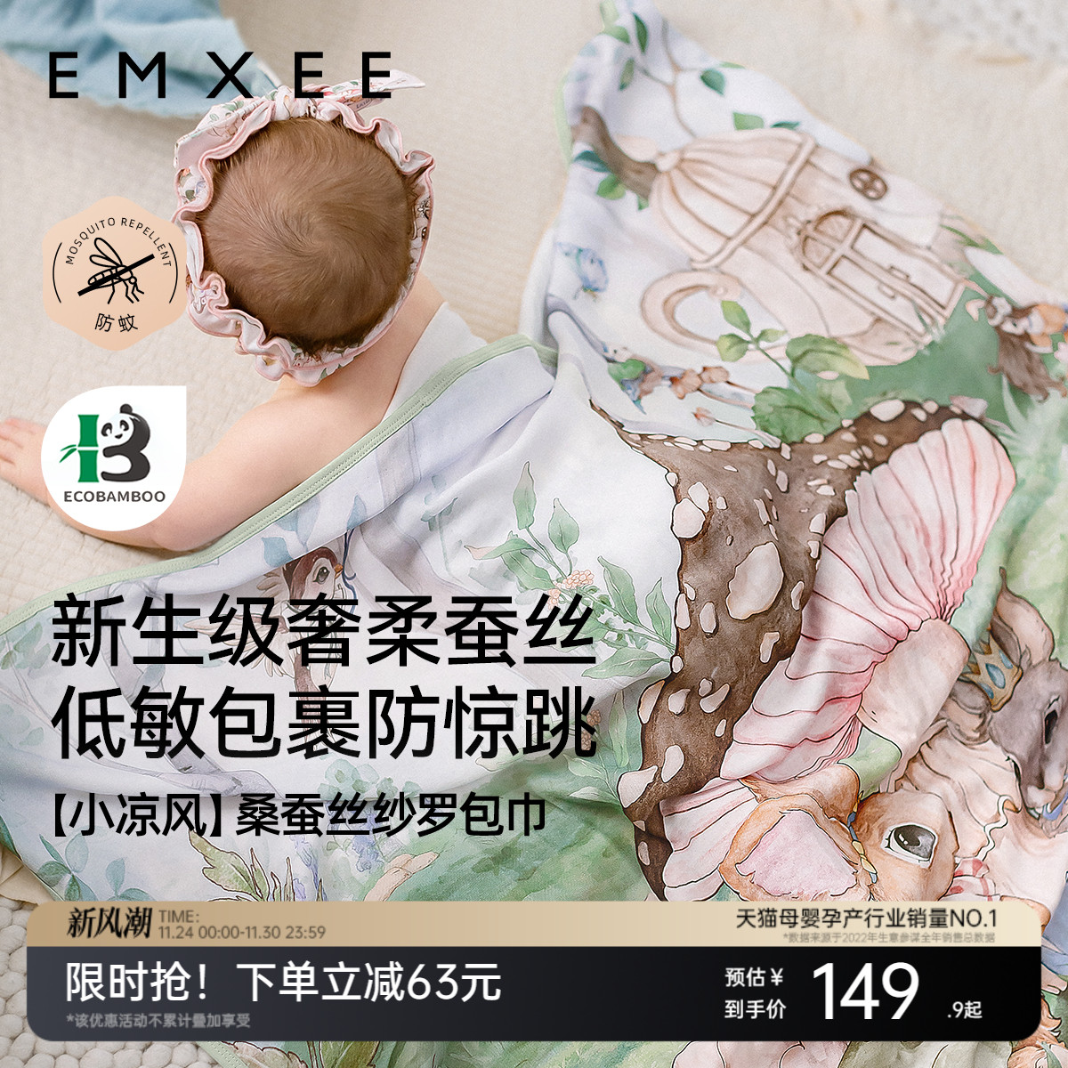 嫚熙「小凉风」蚕丝纱罗包巾