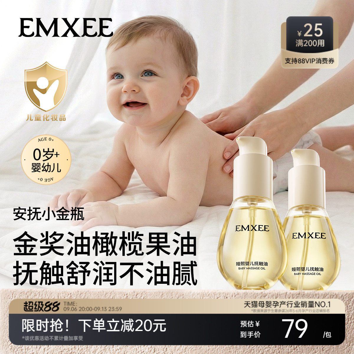 嫚熙婴儿按摩油宝宝抚触油图片