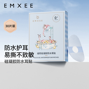 嫚熙防水耳贴婴儿新生儿童小孩洗澡护耳贴耳朵防进水宝宝洗头神器