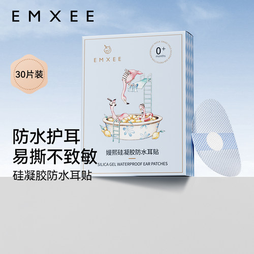 嫚熙防水耳贴婴儿宝宝洗头神器
