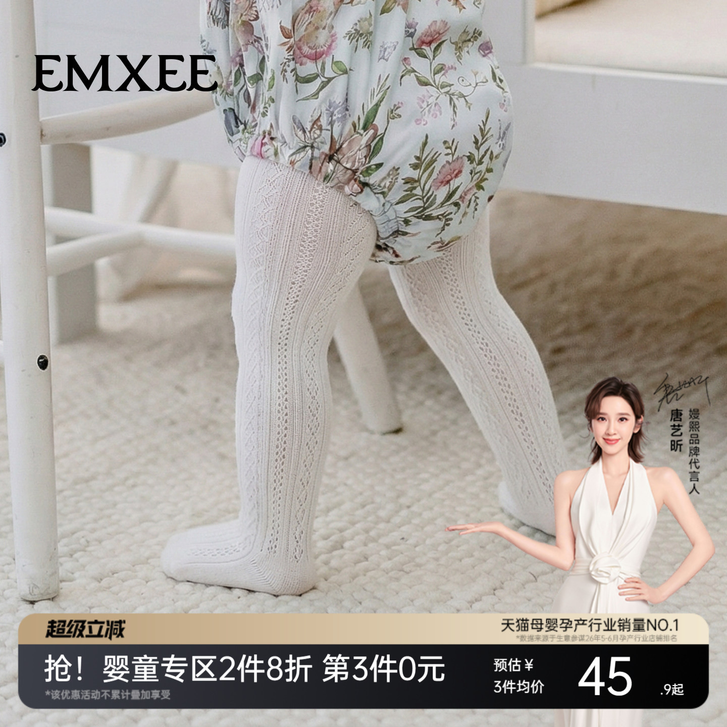 【新品】嫚熙儿童连裤袜夏季薄款婴儿宝宝打底袜女童透气镂空连体