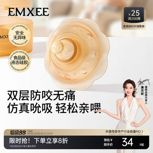 【新品】嫚熙双层乳盾喂奶神器