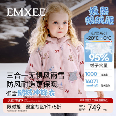 嫚熙童装95白鹅绒羽绒服儿童三合一外出保暖加厚女宝冲锋衣外套冬