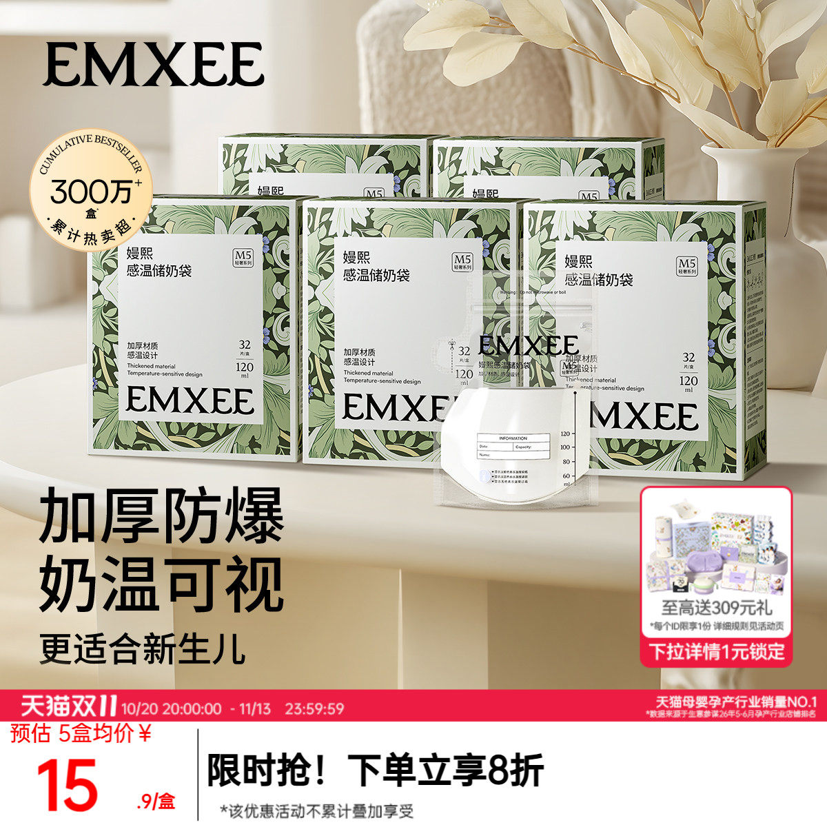 嫚熙加厚储奶袋母乳储存袋便携一次性存奶袋小容量保鲜袋120ml