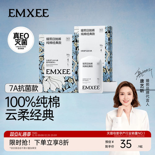 【经典款】嫚熙M3一次性内裤8条