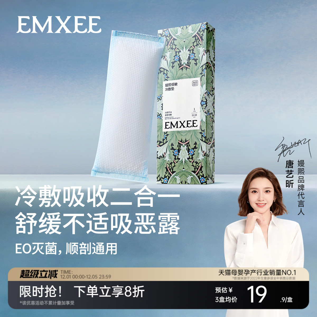 嫚熙会阴冷敷垫产妇冷敷贴孕妇冷敷垫侧切剖腹产顺产后冰敷贴1盒