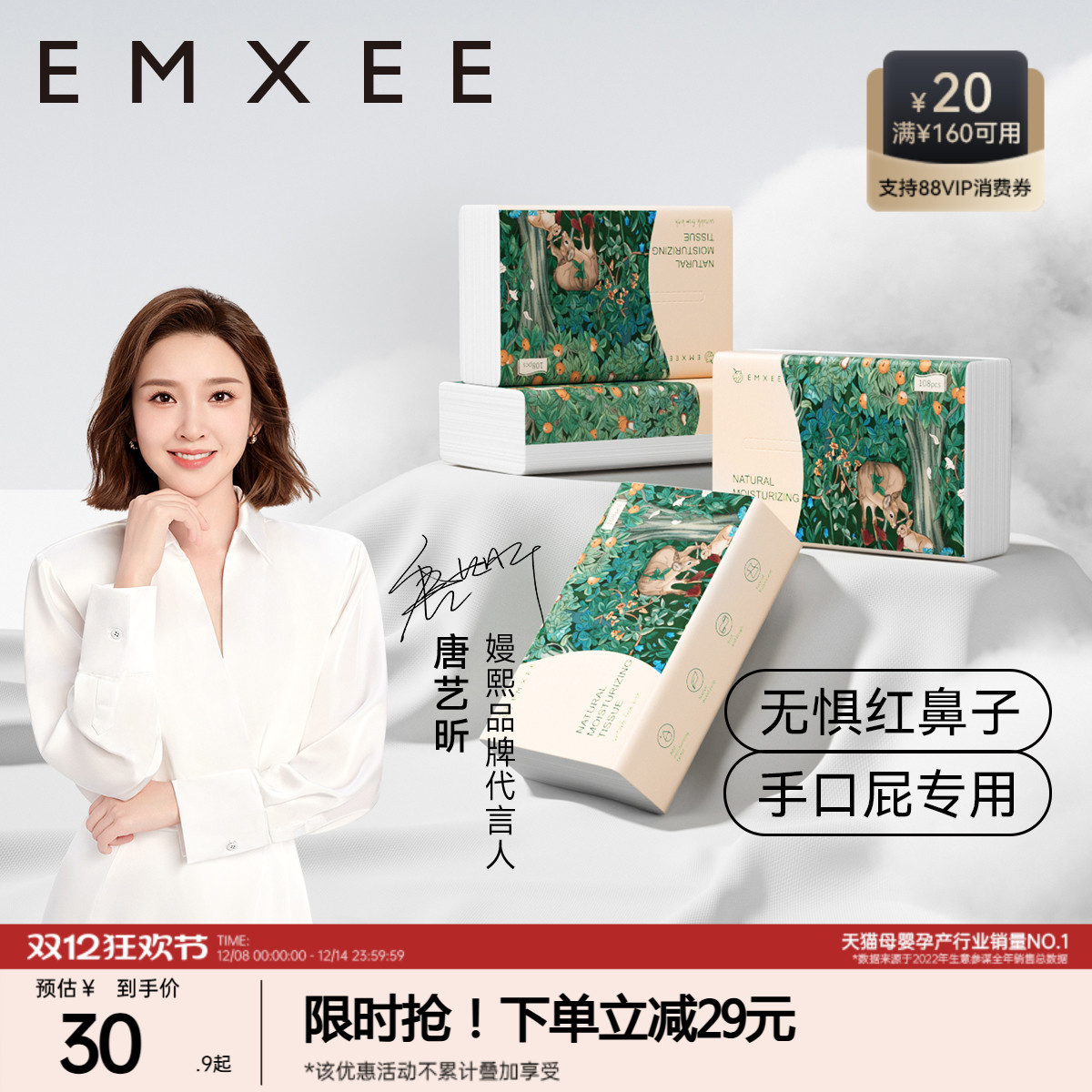 嫚熙全新升级108抽6包保湿云柔巾