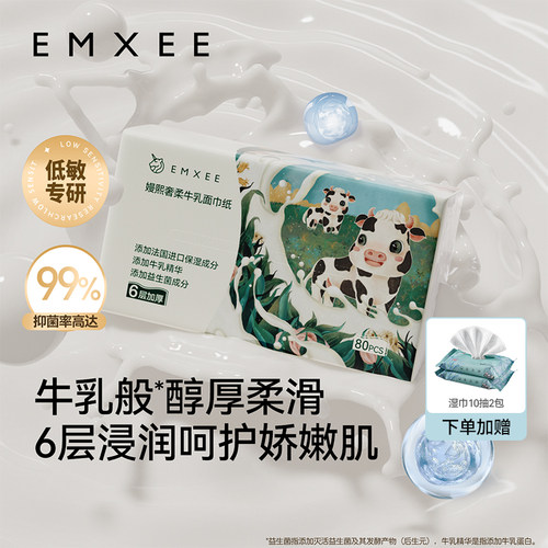 嫚熙宝宝乳霜牛乳纸6层168*190mm