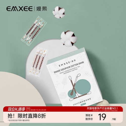 嫚熙碘伏护理棉签36支装