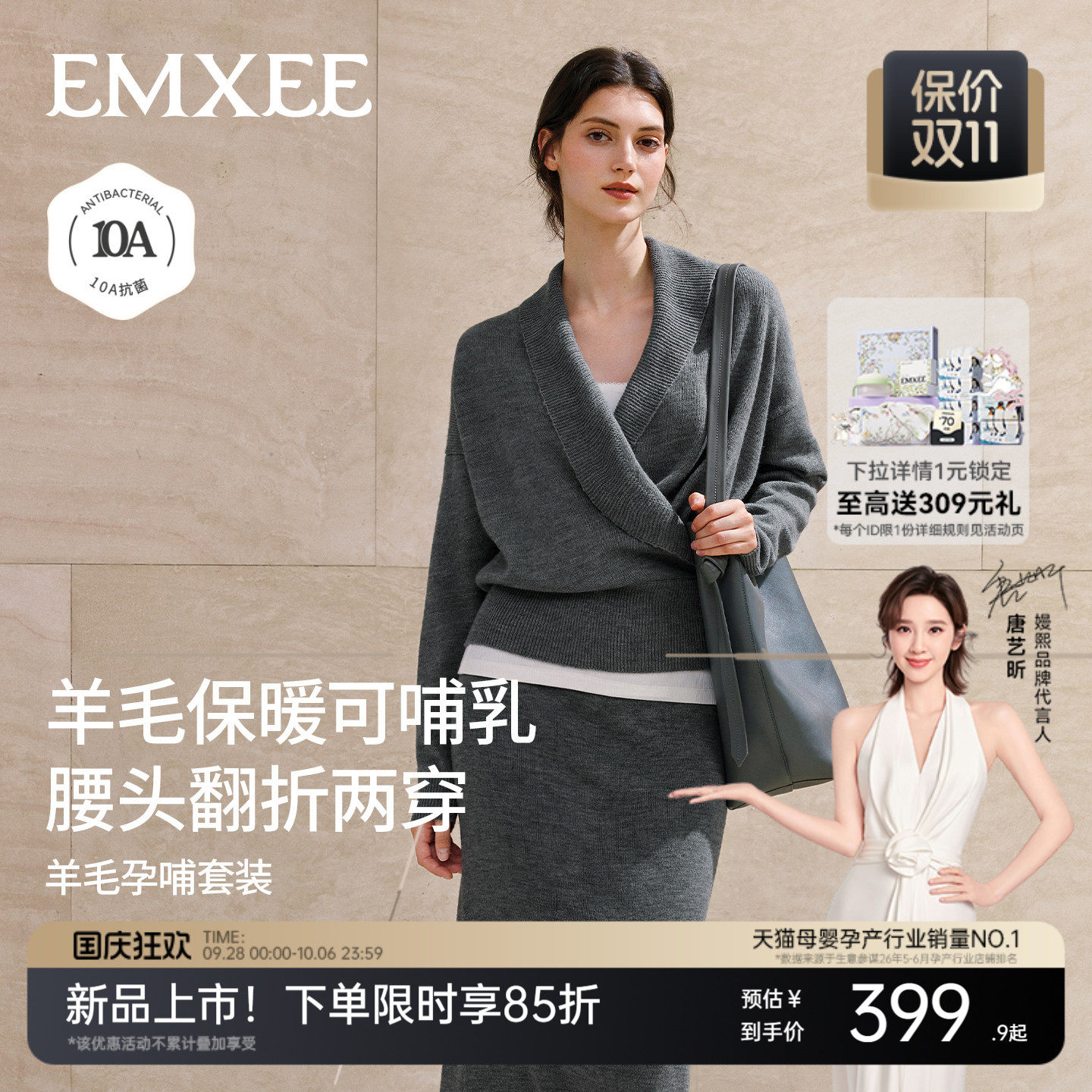 嫚熙孕妇装秋冬保暖羊毛孕哺套装