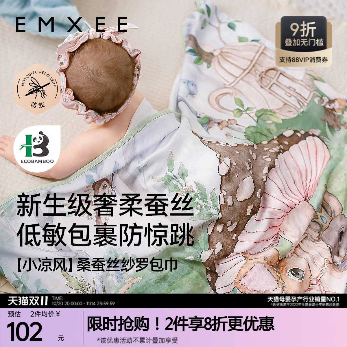 嫚熙新生婴儿桑蚕丝包单