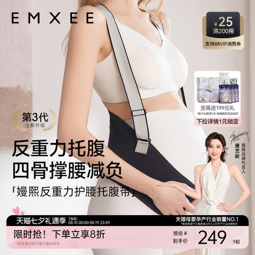嫚熙撞色孕妇托腹带孕晚期