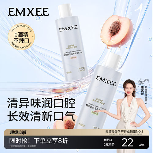 嫚熙成人漱口水杀菌除口臭