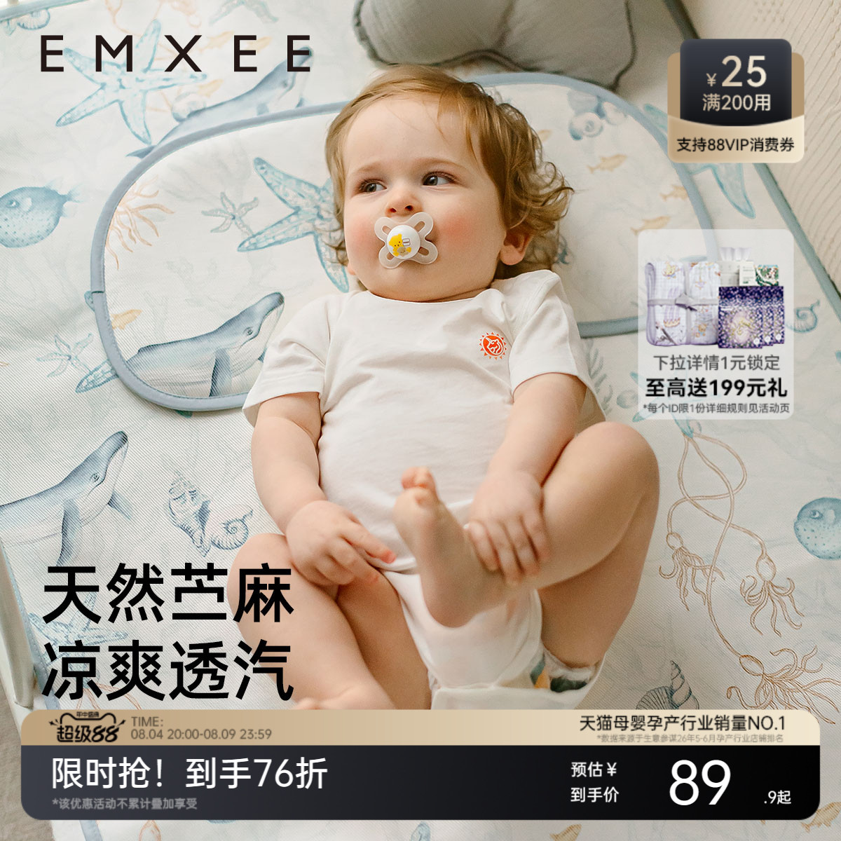 嫚熙婴儿苎麻凉席 61.5元 - 86线报