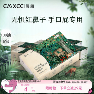 【108抽6包】嫚熙云柔巾新生婴儿可用鼻子抽纸超柔润柔肤乳霜纸巾