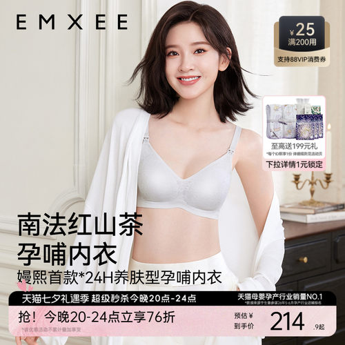 嫚熙红山茶花孕妇哺乳内衣