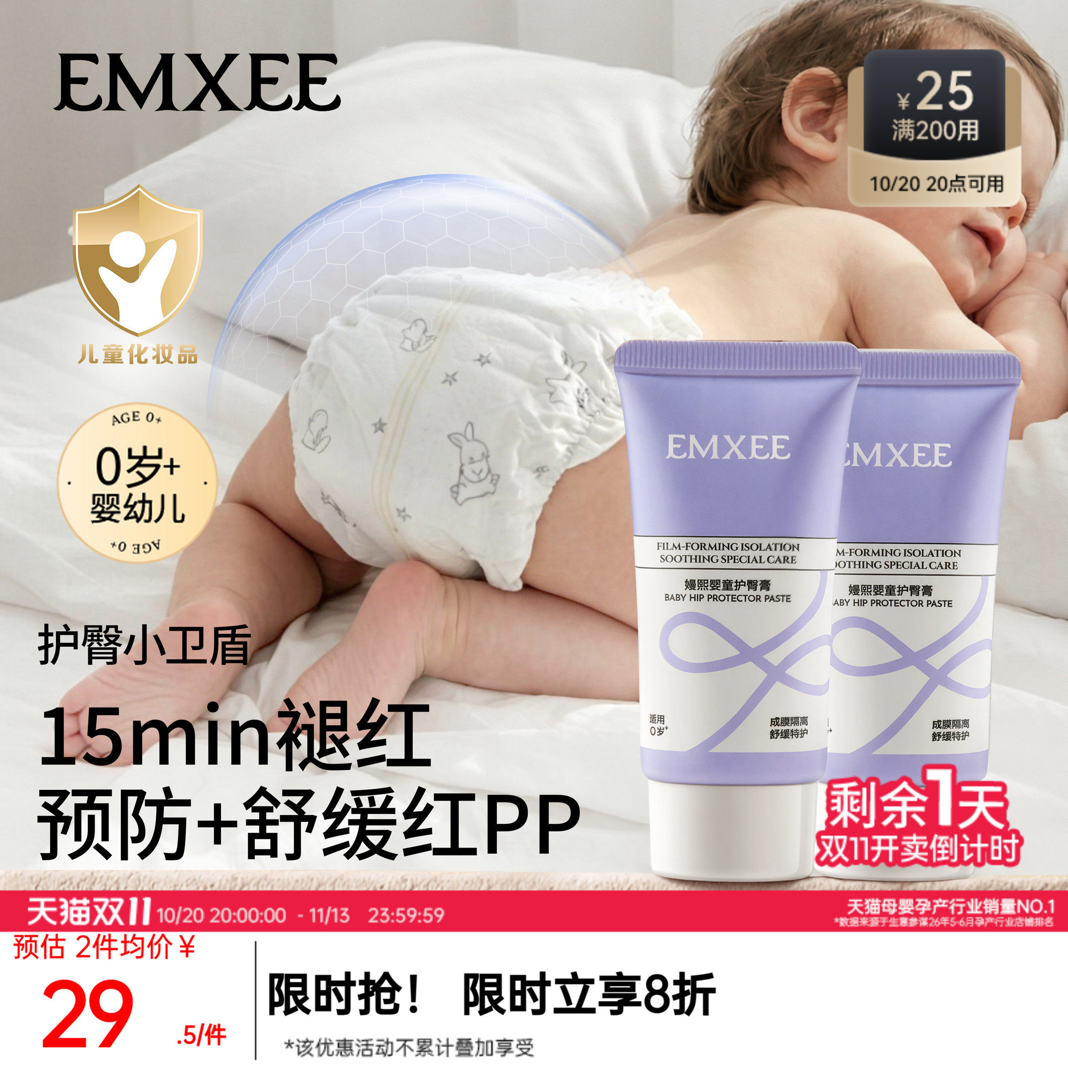 嫚熙护臀膏新生婴儿专用护臀保湿屁屁霜宝宝儿童舒缓红屁股护臀霜