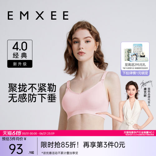嫚熙哺乳内衣聚拢防下垂经典升级