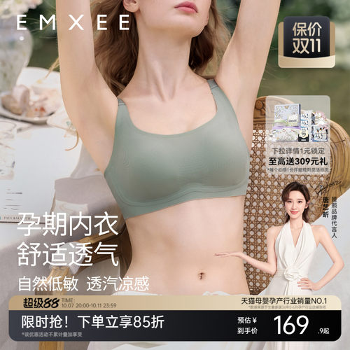 【新品】嫚熙孕期低敏女士内衣聚拢防下垂文胸显瘦无痕孕妇胸罩