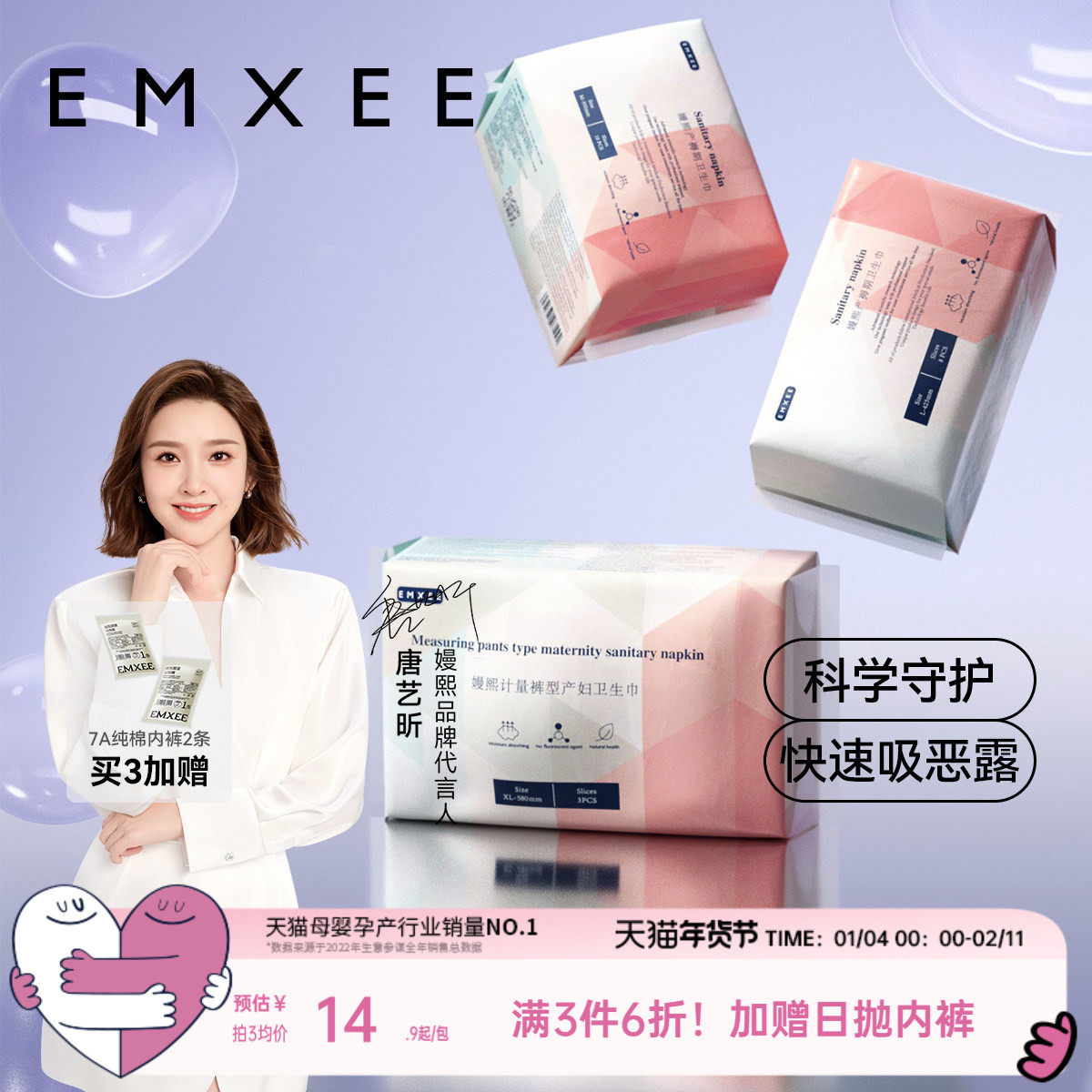 嫚熙计量型卫生巾产褥期产妇产后专用孕妇月子夜用加长安睡裤型