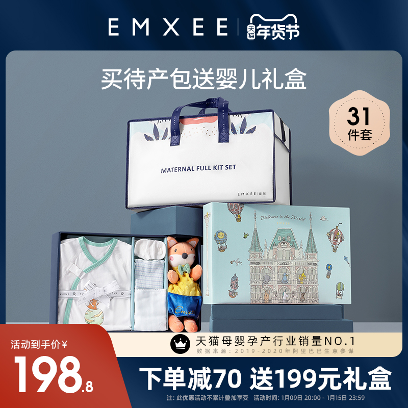 嫚熙待产包入院全套母子组合孕妇产后实用月子用品大全冬季全套