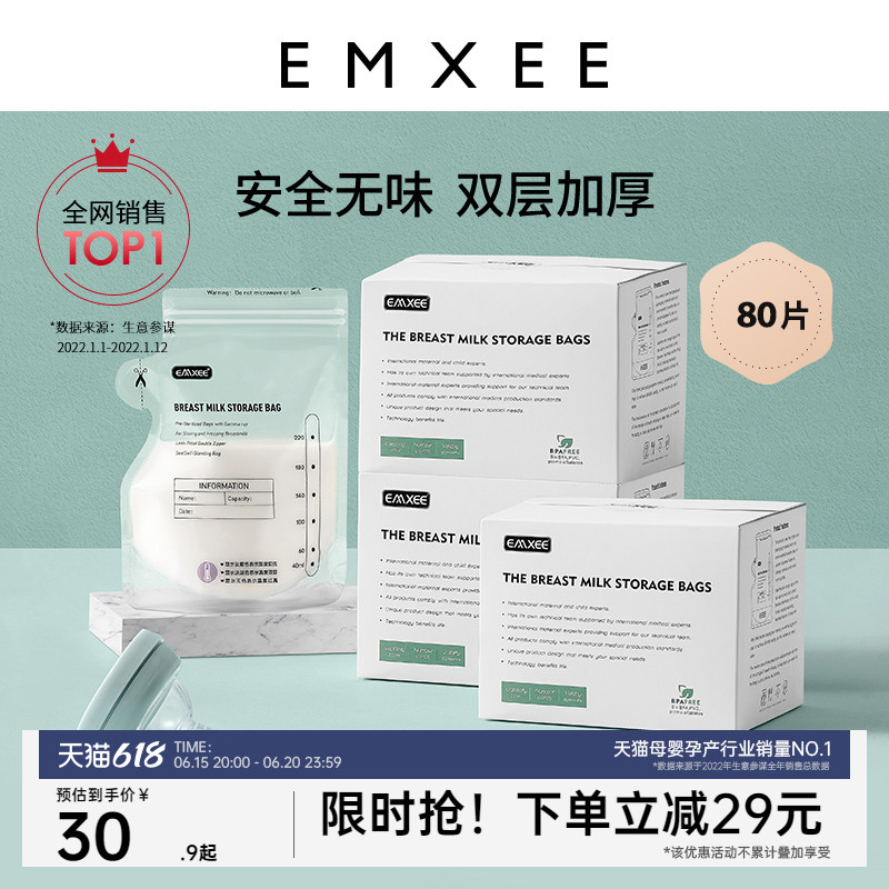 嫚熙储奶袋母乳保鲜袋奶粉袋便携一次性储奶袋小容量存奶袋220ml