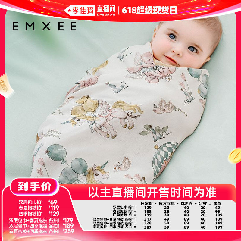 【李佳琦直播间618超级现货日】嫚熙婴儿包被防惊跳包单 - 实物图