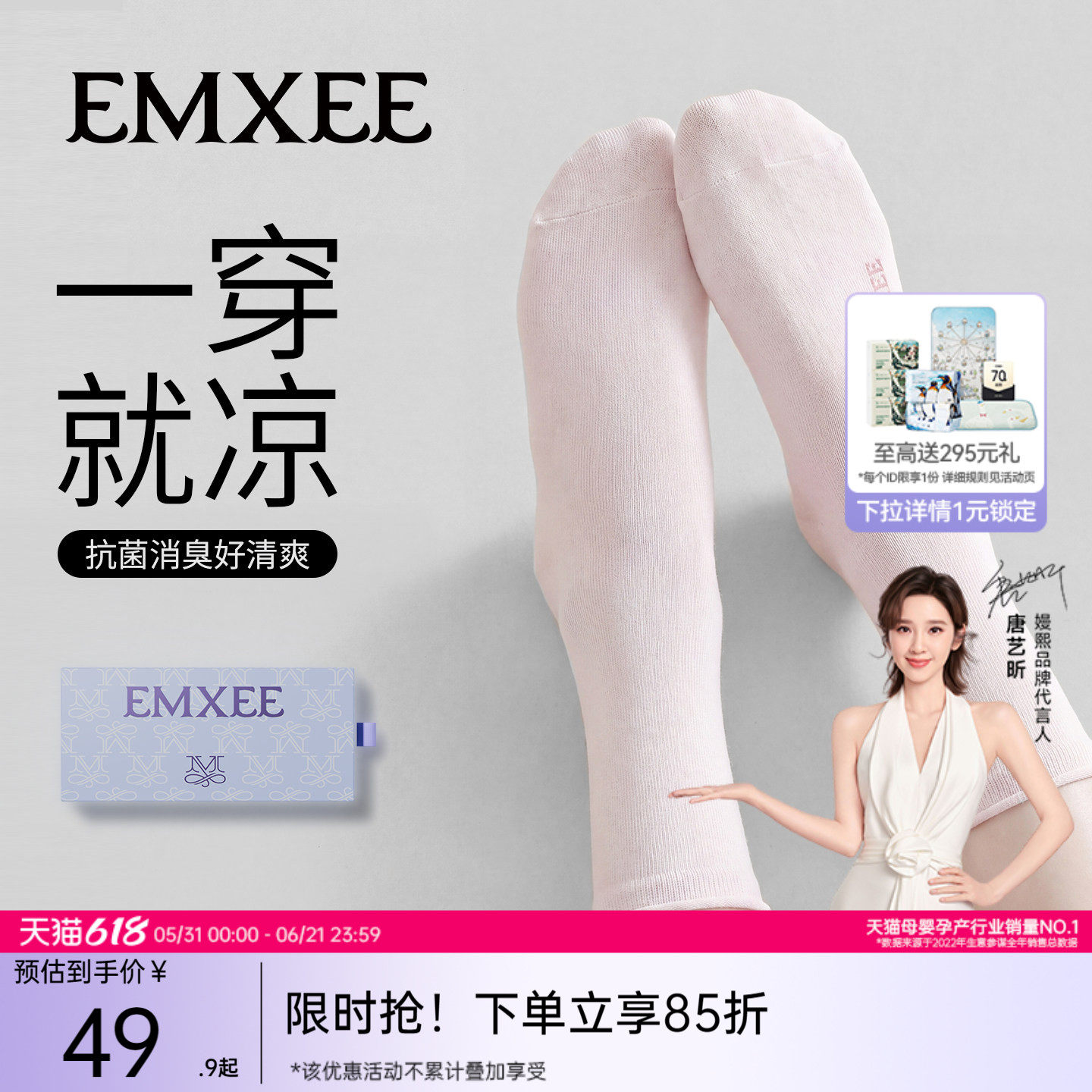 嫚熙袜子夏薄款女2026新款莫代尔凉感运动透气消臭10A抗菌男袜