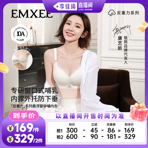 【李佳琦直播间时尚场】嫚熙悬浮窗哺乳内衣窗口喂奶