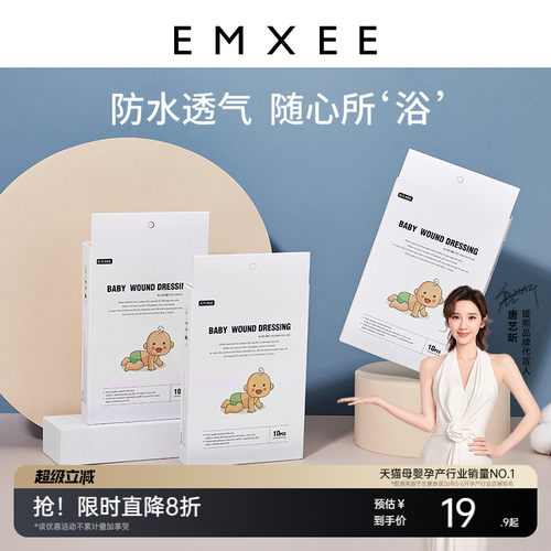 嫚熙婴儿肚脐贴宝宝洗澡护脐贴
