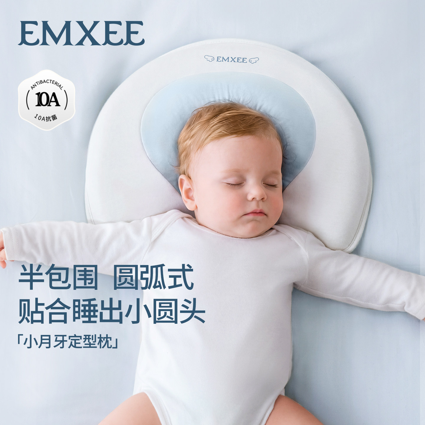 嫚熙婴童小月牙硅胶定型枕矫正头型透气吸湿不闷汗宝宝枕头可机洗