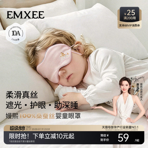 嫚熙儿童遮光睡眠眼罩真丝