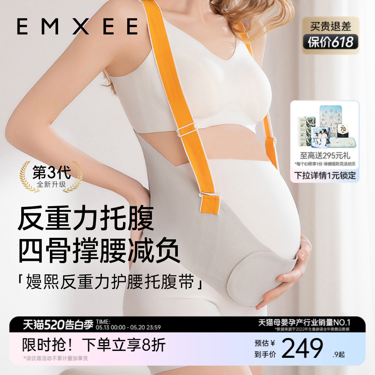嫚熙孕妇反重力撞色托腹带孕妇专用孕中期晚期腰托腹部背带四季