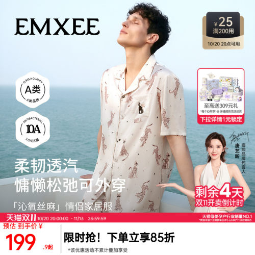 嫚熙男士家居服套装冰丝流光绸