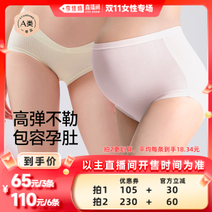 孕早中晚期低高腰裤 嫚熙莫代尔孕妇内裤 李佳琦直播间女性专场