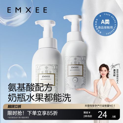 嫚熙奶瓶果蔬清洗剂婴儿专用
