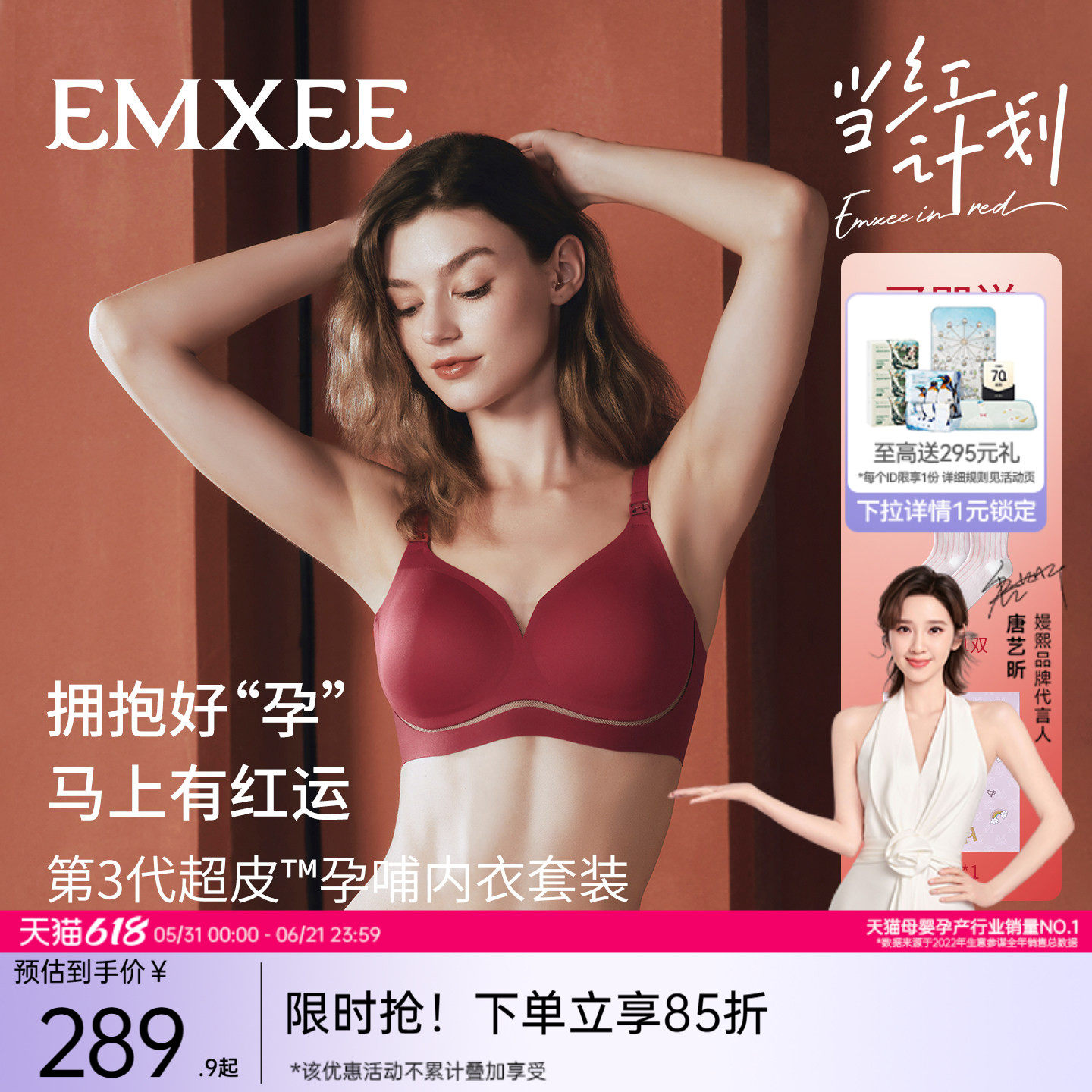 【红运套装】嫚熙超皮第三代哺乳内衣防下垂文胸孕妇内裤本命年